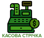 Касова стрічка, цінники
